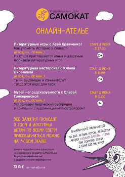 Онлайн-ателье Самоката