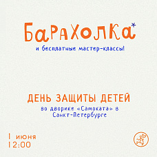 Первая летняя барахолка в Петербурге!