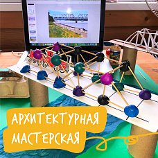 Архитектурная мастерская. Как устроен мост?