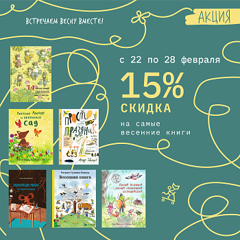 Подборка весенних книг