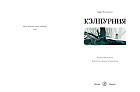 Кэлпурния. Графический роман