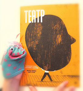 Играем и читаем книгу Театр