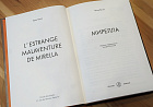 Мирелла