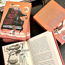 Встреча с автором Валей Филиппенко. Читка книги "Папа ищет работу"