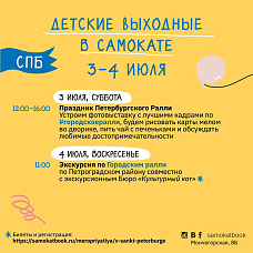 Детские выходные в Петербурге