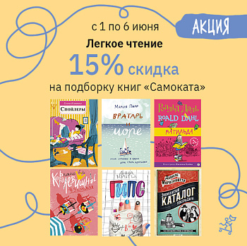 Подборка книг для летнего чтения