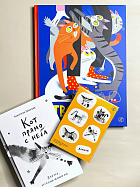 Кот прямо с неба. Твои коты. Комплект книг про котов со стикерпаком