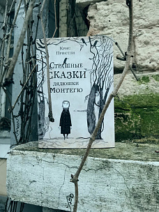 УЖАСНАЯ ВЕЧЕРИНКА дядюшки Монтегю с актером театра и кино Сергеем Друзьяком