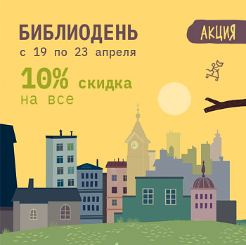 Библиодень пришел