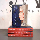 Мирелла