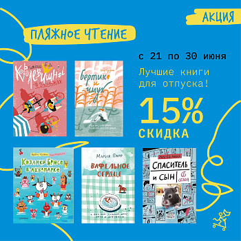 Пляжное чтение - лучшие книги для отпуска