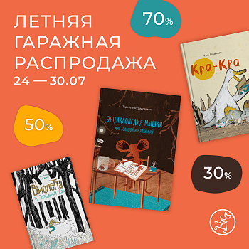 -70%, -50%, -30% ЛЕТНЯЯ РАСПРОДАЖА