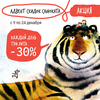 -30% СКИДКИ НА ТРИ КНИГИ КАЖДЫЙ ДЕНЬ!