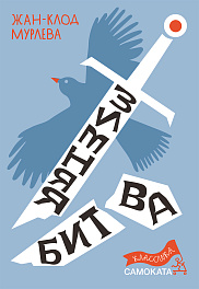 Зимняя битва