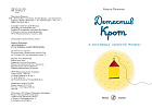 Детектив Крот и гостиница «Золотой фонарь»