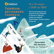 Гаражная распродажа марта
