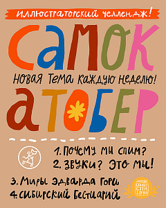 Самокатобер 2025 начинается!