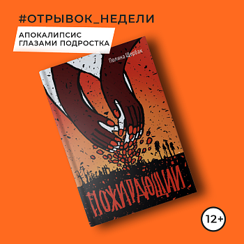 Читаем вместе: отрывок из повести Полины Щербак "Пожирающий"