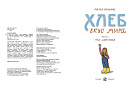 Хлеб. Вкус мира