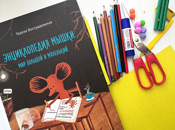 Муравьиное царство. МК по по книге  Терезы Вострадовской «Энциклопедия мышки. Мир большой и маленький»