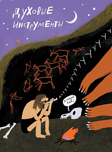 Музыкальная мастерская узнаёт всё о симфоническом оркестре и мастерит собственный музыкальный инструмент