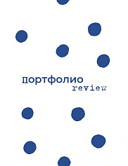 Портфолио-ревью с Ириной Балахоновой в Тбилиси