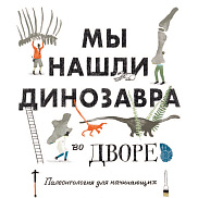 Научный клуб с проектом Sciencely: палеонтология