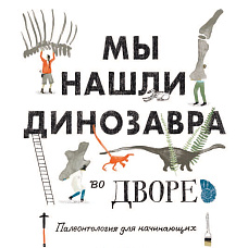 Научный клуб с проектом Sciencely: палеонтология