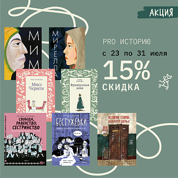 PRO ИСТОРИЮ