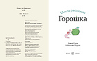 Школа рисования Горошка