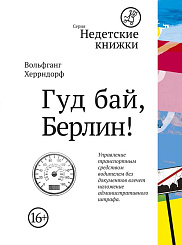 Гуд бай, Берлин!