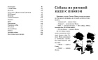 Саша и Маша. Звери и зверята
