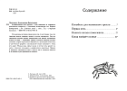 Колыбельная для тролля