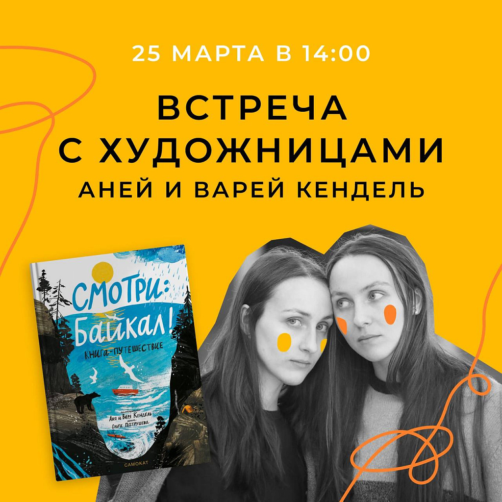 Художницы Аня и Варя Кендель на Самокате! - 25.03.2023