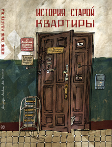 Погружение в семейную историю