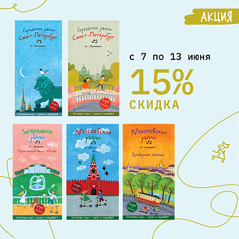 Неделя городских ралли