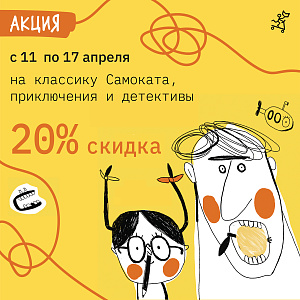 -20% внеКЛАССНОЕ проЧТЕНИЕ