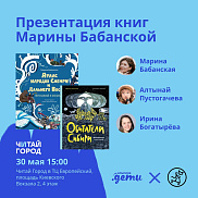 Презентация книг Марины Бабанской «Обитатели Сибири: вымышленные и настоящие» и «Атлас народов Сибири и Дальнего Востока: мир видимый и невидимый» (Альпина.Дети)