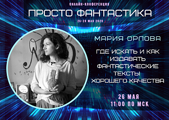 Как «Самокат» выбирает фантастику