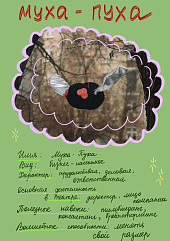 Муха-Пуха
