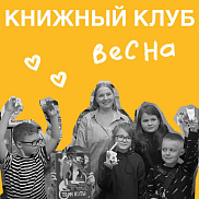 Книжный клуб с Машей Палиной