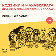 Кодзики и Махабхарата