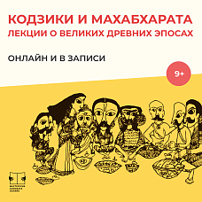 Кодзики и Махабхарата