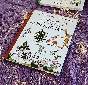 Новогодние книги для детей и взрослых
