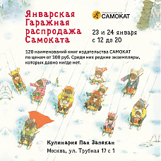 Гаражная распродажа Самоката