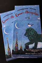 Городское ралли. Санкт-Петербург №1