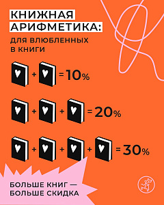 Книжная арифметика для влюбленных в книги