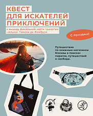 Квест для искателей приключений по "Альме"