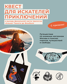 Квест для искателей приключений по "Альме"