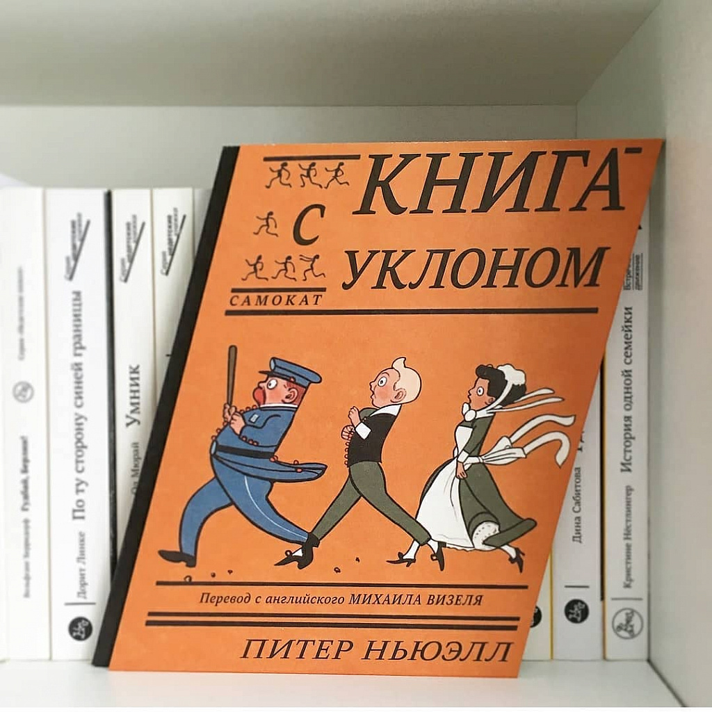 Питер Ньюэлл - изобретатель смешных детских книг и его 